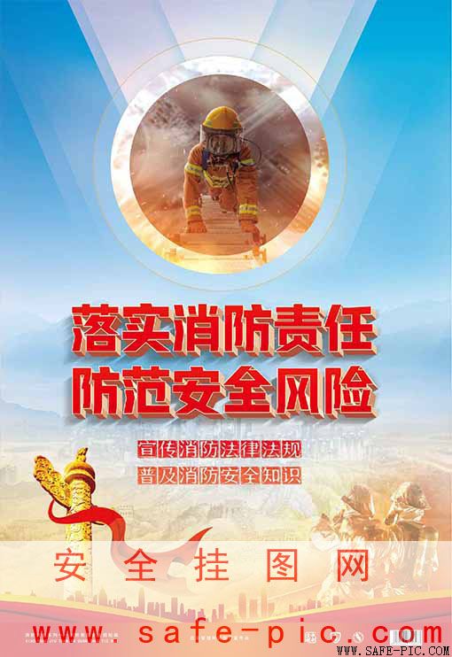 2021年全国消防安全宣传日主题海报