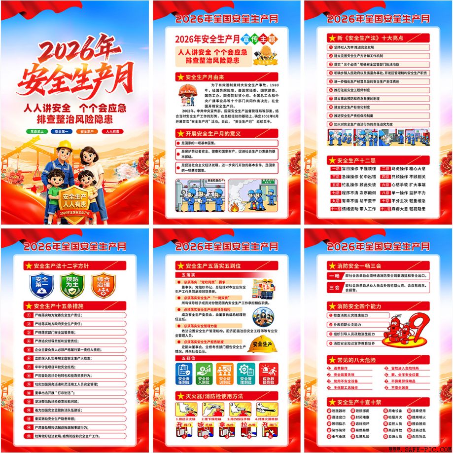 2026�갲ȫ�����������ͼ