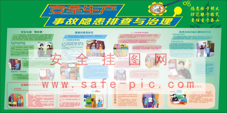 2015年安全生产月主题“加强安全法治，保障安全生产”宣传栏
